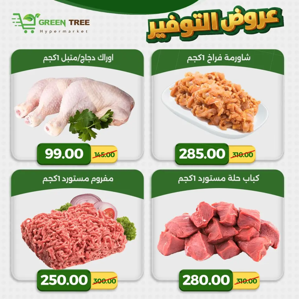 Green Tree Egypt offers from 23 to 29 April 2026 Saving Deals - Page 5