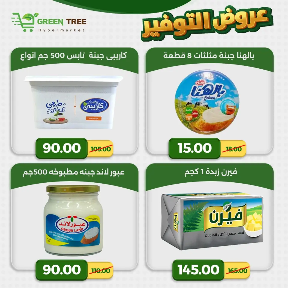 Green Tree Egypt offers from 23 to 29 April 2026 Saving Deals - Page 9