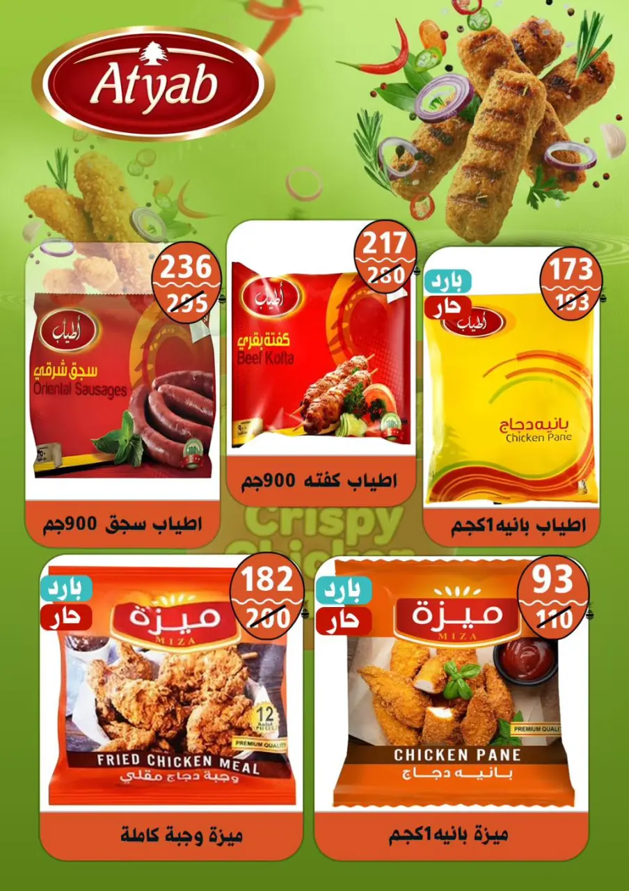 Hyper Mall Egypt offers from 23 to 25 April 2026 Frozen food offers - Page 4