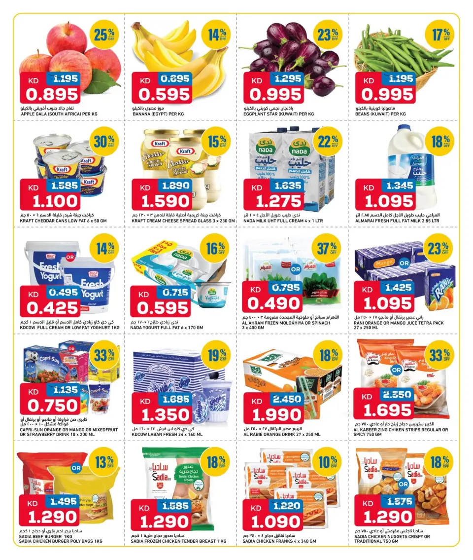 Offres Gulf Mart Koweït de 23 à 26 avril 2026 Choix d'économies - Page 2