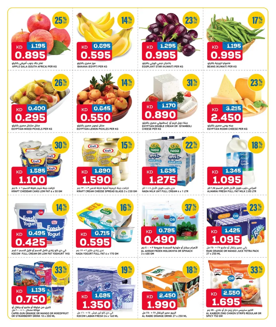 Oncost Kuwait offers from 23 to 26 April 2026 Saving Choices - Page 2