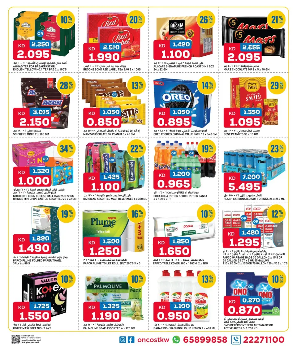 Oncost Kuwait offers from 23 to 26 April 2026 Saving Choices - Page 4