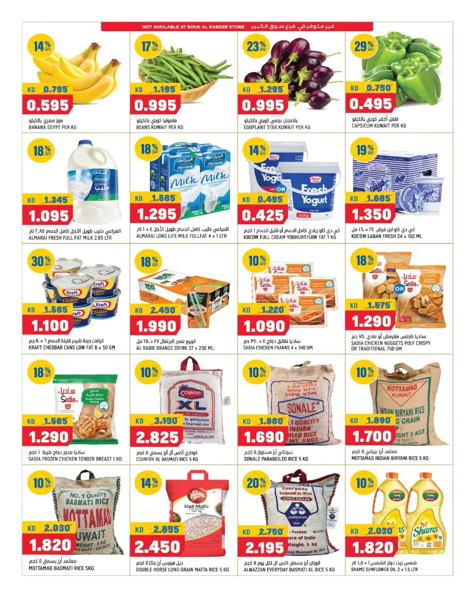 Oncost Express Kuwait offers from 23 to 26 April 2026 Saving Choices - Page 2