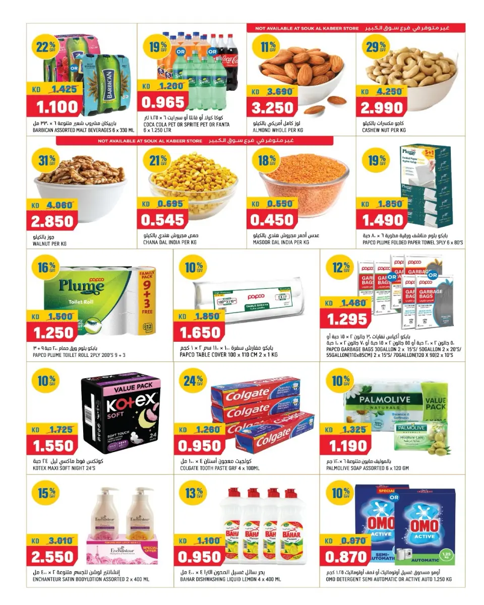 Oncost Express Kuwait offers from 23 to 26 April 2026 Saving Choices - Page 4