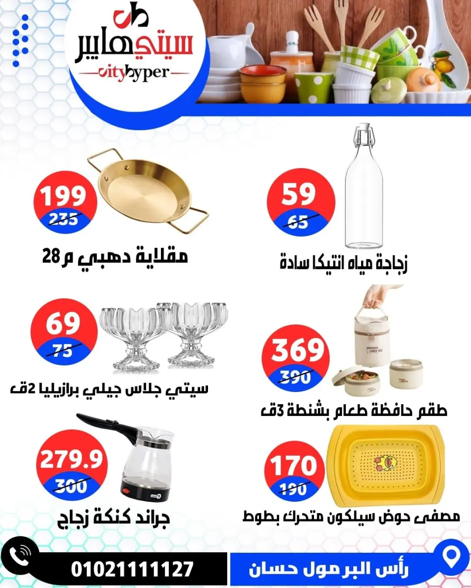 عروض سيتي هايبر مصر من ٢٣ حتى ٢٥ أبريل ٢٠٢٦ العروض الأسبوعية - صفحة 84