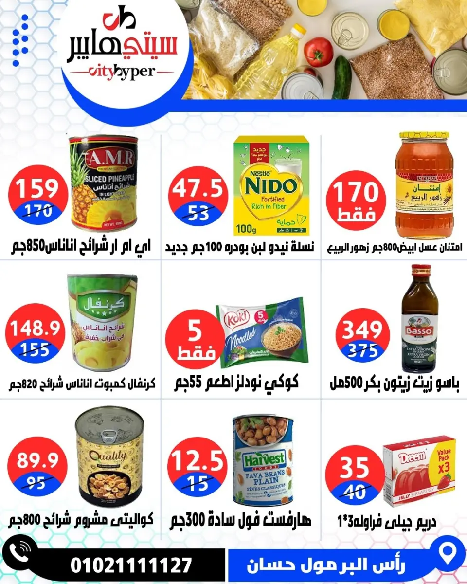 عروض سيتي هايبر مصر من ٢٣ حتى ٢٥ أبريل ٢٠٢٦ العروض الأسبوعية - صفحة 36