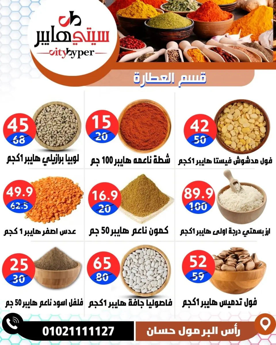 عروض سيتي هايبر مصر من ٢٣ حتى ٢٥ أبريل ٢٠٢٦ العروض الأسبوعية - صفحة 25