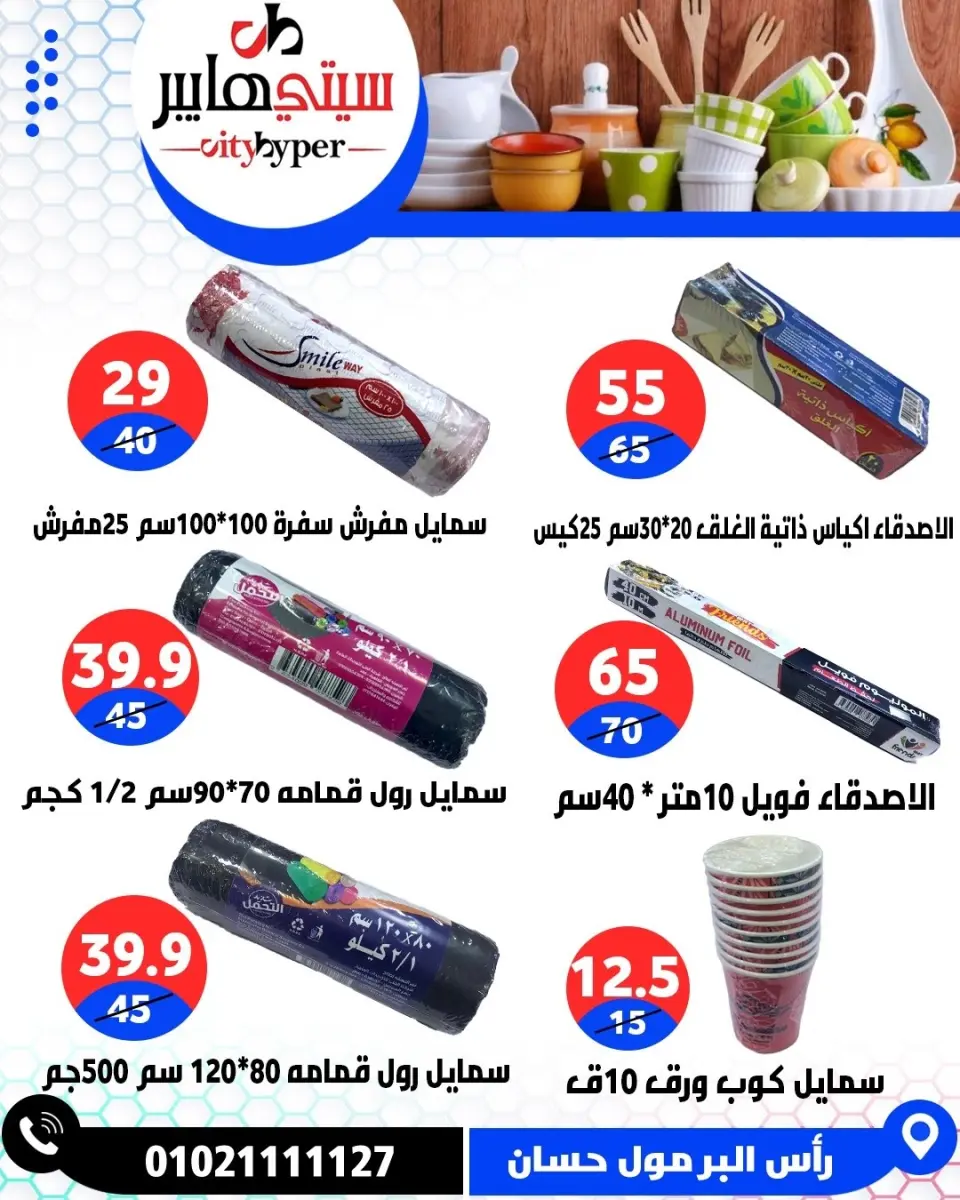 عروض سيتي هايبر مصر من ٢٣ حتى ٢٥ أبريل ٢٠٢٦ العروض الأسبوعية - صفحة 77