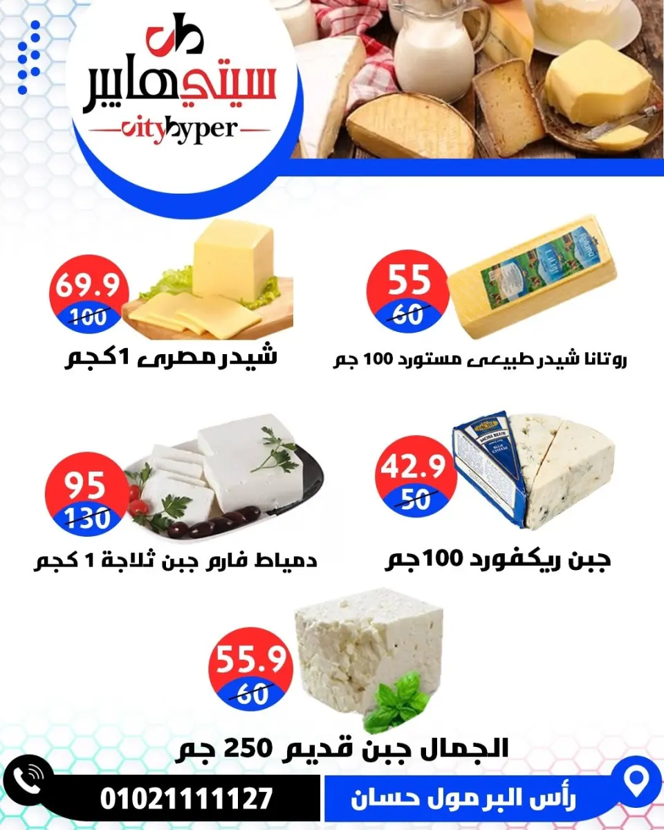 عروض سيتي هايبر مصر من ٢٣ حتى ٢٥ أبريل ٢٠٢٦ العروض الأسبوعية - صفحة 5