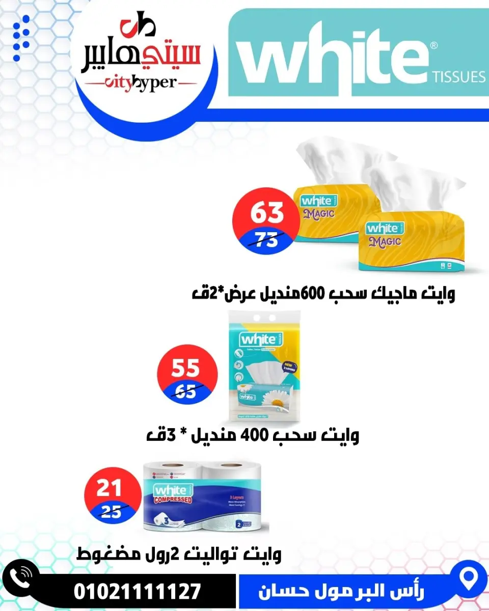 عروض سيتي هايبر مصر من ٢٣ حتى ٢٥ أبريل ٢٠٢٦ العروض الأسبوعية - صفحة 65