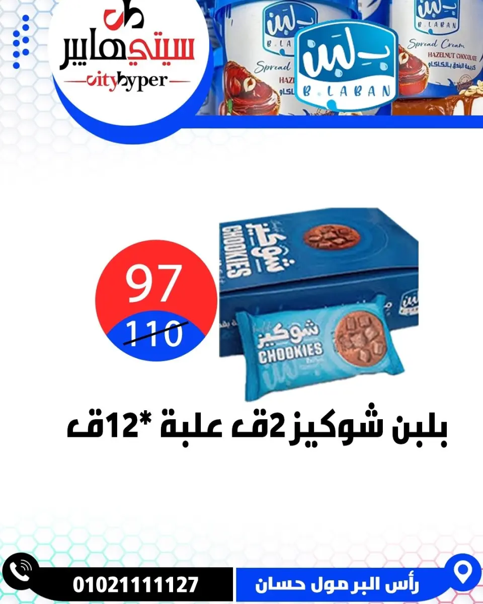 عروض سيتي هايبر مصر من ٢٣ حتى ٢٥ أبريل ٢٠٢٦ العروض الأسبوعية - صفحة 44