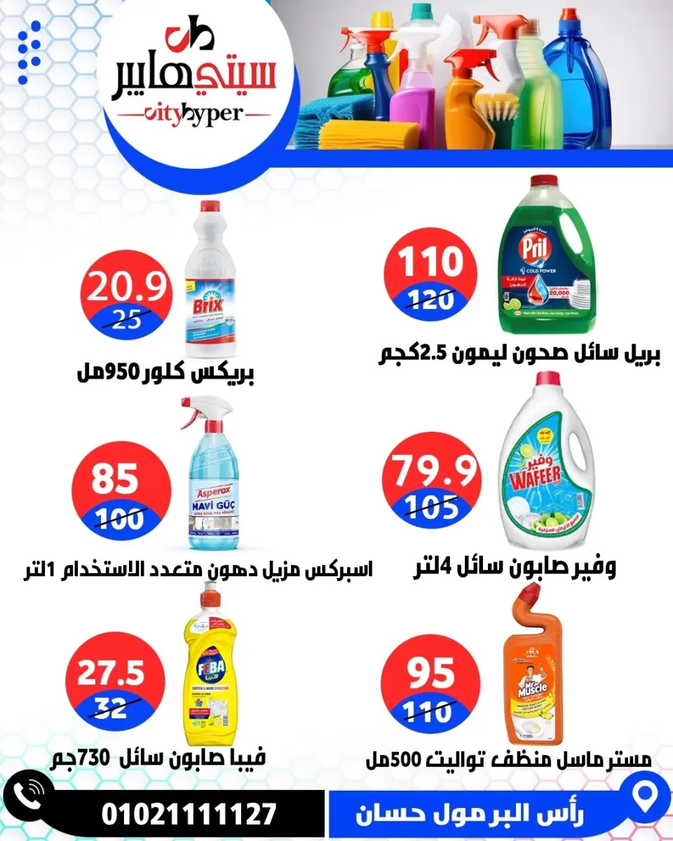 عروض سيتي هايبر مصر من ٢٣ حتى ٢٥ أبريل ٢٠٢٦ العروض الأسبوعية - صفحة 70