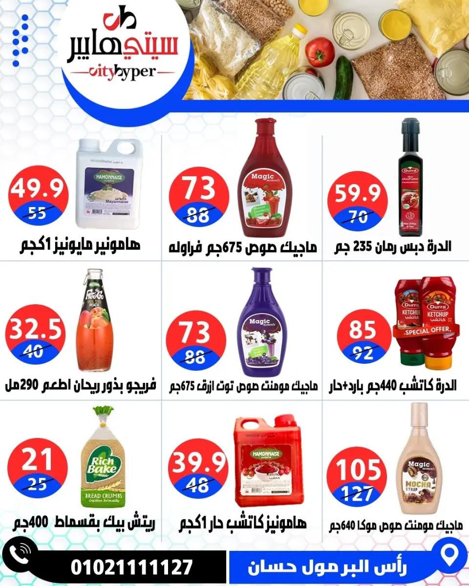 عروض سيتي هايبر مصر من ٢٣ حتى ٢٥ أبريل ٢٠٢٦ العروض الأسبوعية - صفحة 38