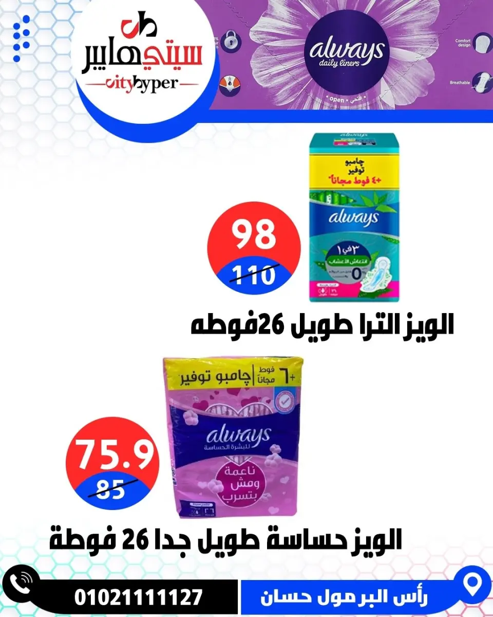 عروض سيتي هايبر مصر من ٢٣ حتى ٢٥ أبريل ٢٠٢٦ العروض الأسبوعية - صفحة 66
