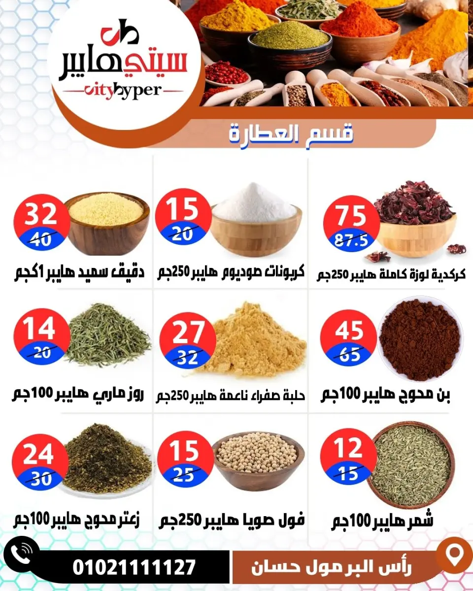 عروض سيتي هايبر مصر من ٢٣ حتى ٢٥ أبريل ٢٠٢٦ العروض الأسبوعية - صفحة 27