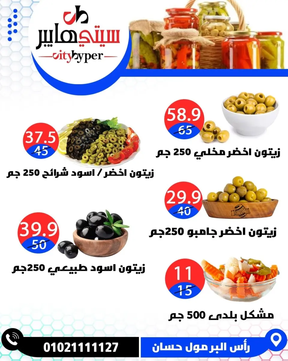 عروض سيتي هايبر مصر من ٢٣ حتى ٢٥ أبريل ٢٠٢٦ العروض الأسبوعية - صفحة 11