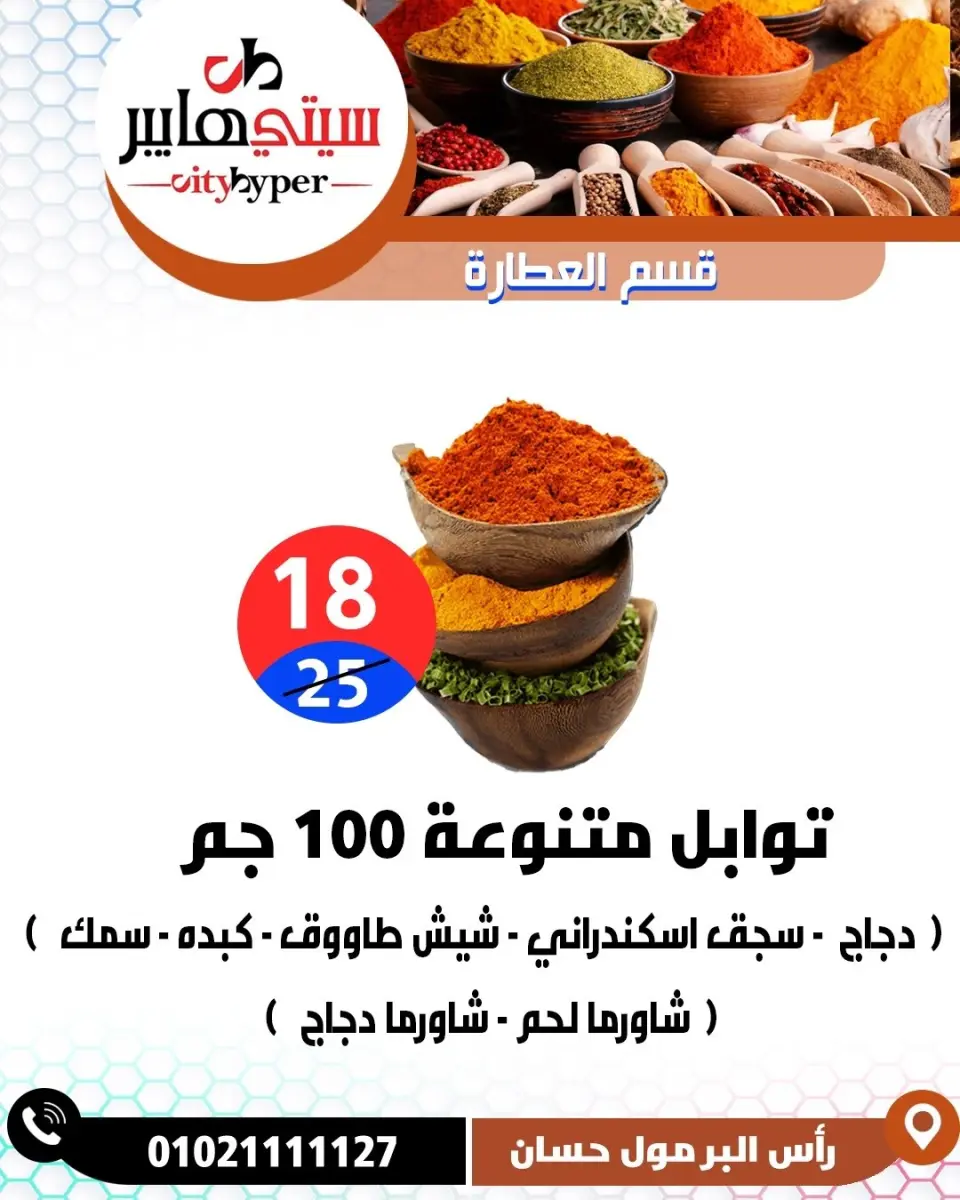 عروض سيتي هايبر مصر من ٢٣ حتى ٢٥ أبريل ٢٠٢٦ العروض الأسبوعية - صفحة 28