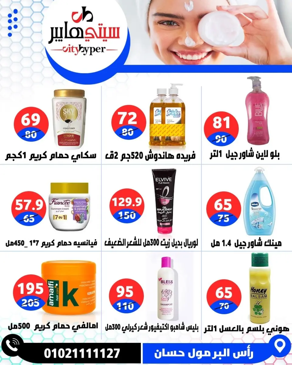 عروض سيتي هايبر مصر من ٢٣ حتى ٢٥ أبريل ٢٠٢٦ العروض الأسبوعية - صفحة 76