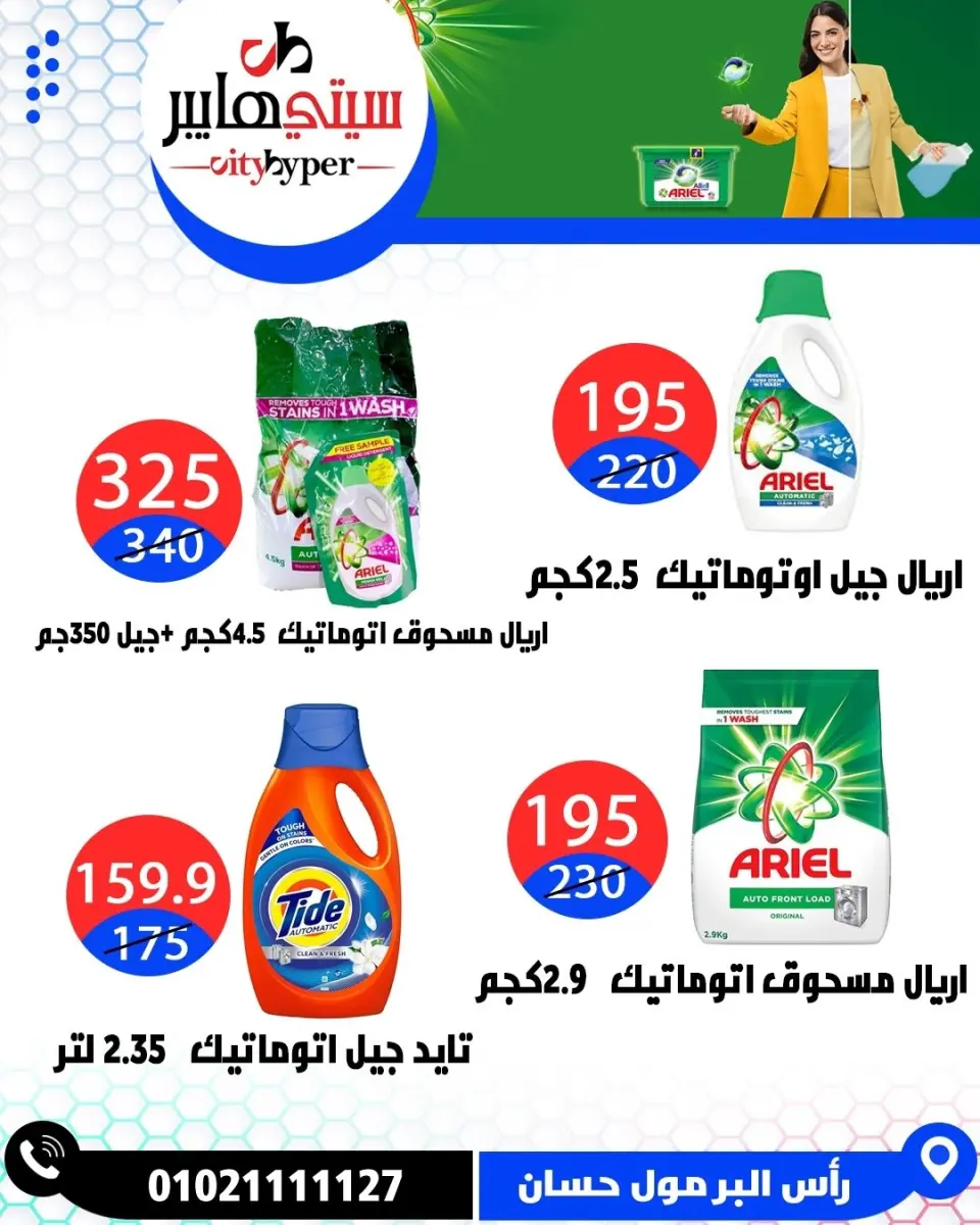عروض سيتي هايبر مصر من ٢٣ حتى ٢٥ أبريل ٢٠٢٦ العروض الأسبوعية - صفحة 79