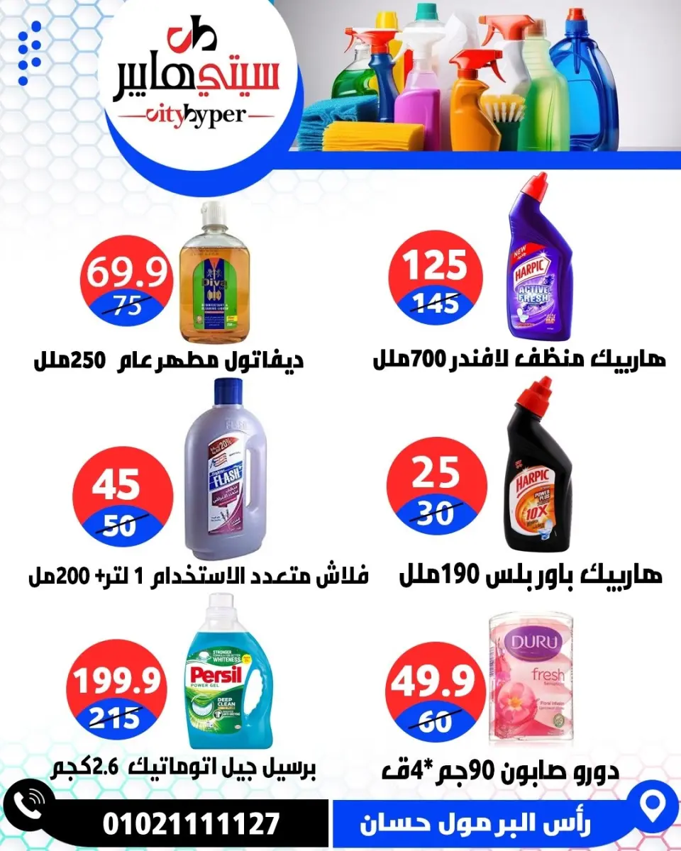 عروض سيتي هايبر مصر من ٢٣ حتى ٢٥ أبريل ٢٠٢٦ العروض الأسبوعية - صفحة 78