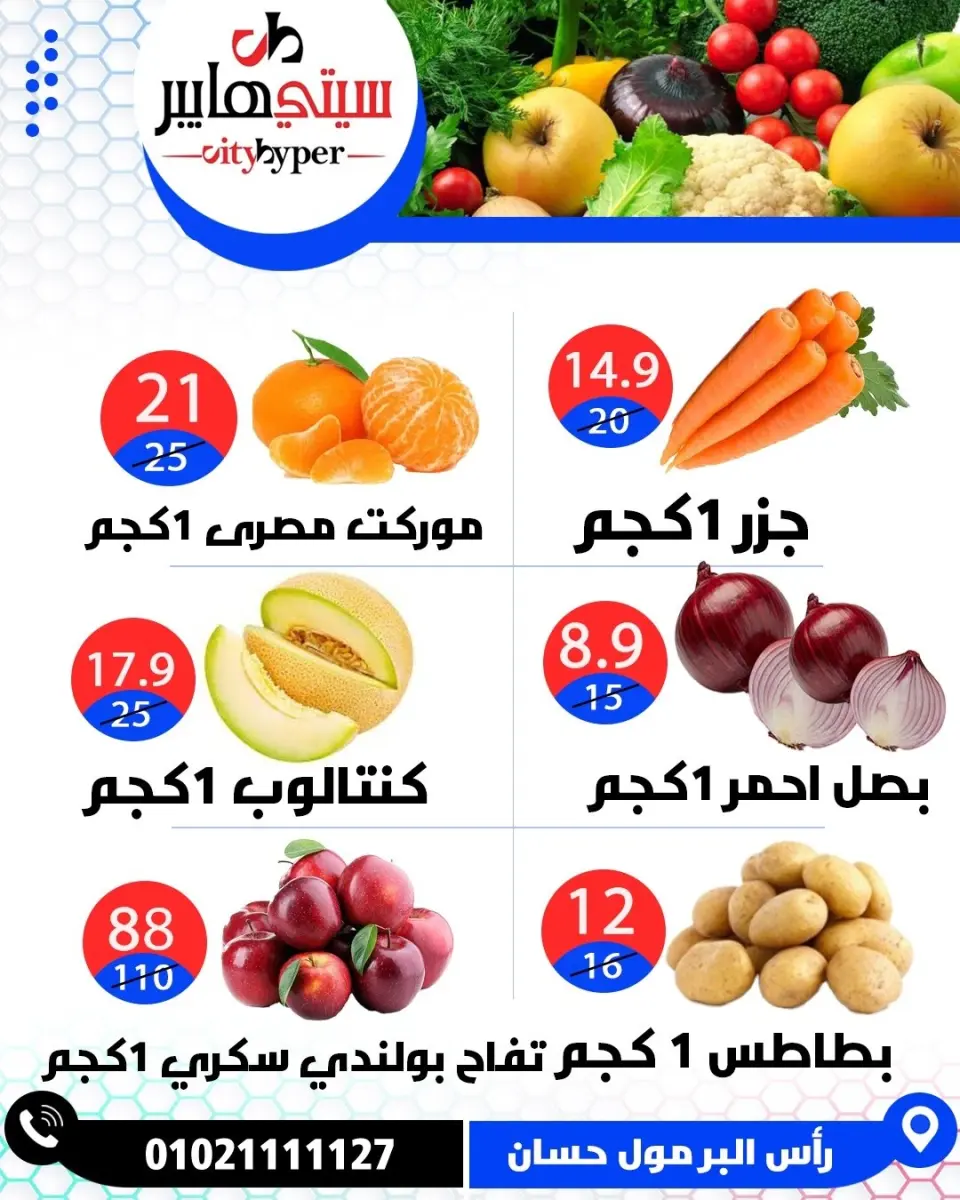 عروض سيتي هايبر مصر من ٢٣ حتى ٢٥ أبريل ٢٠٢٦ العروض الأسبوعية - صفحة 3