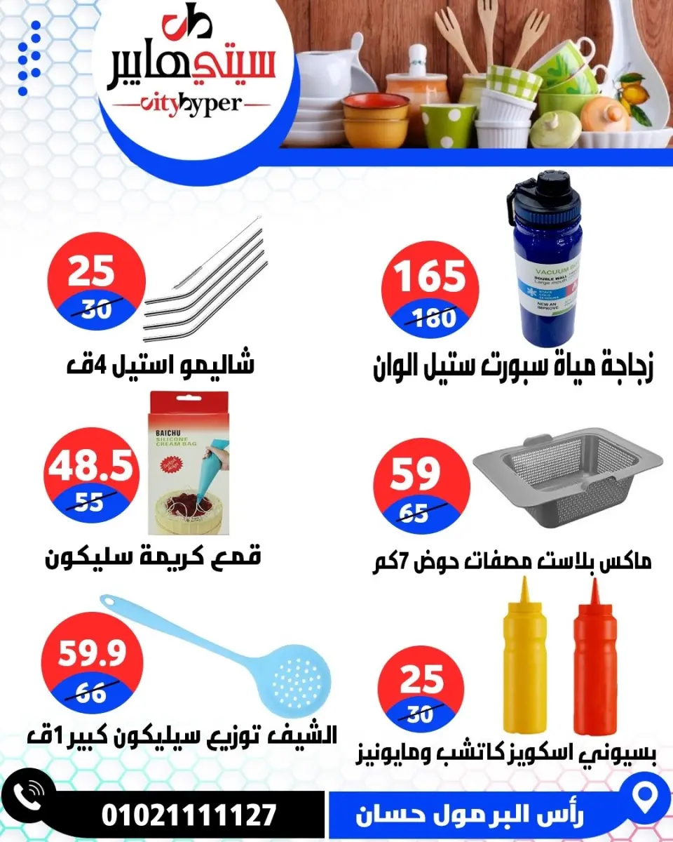 عروض سيتي هايبر مصر من ٢٣ حتى ٢٥ أبريل ٢٠٢٦ العروض الأسبوعية - صفحة 83
