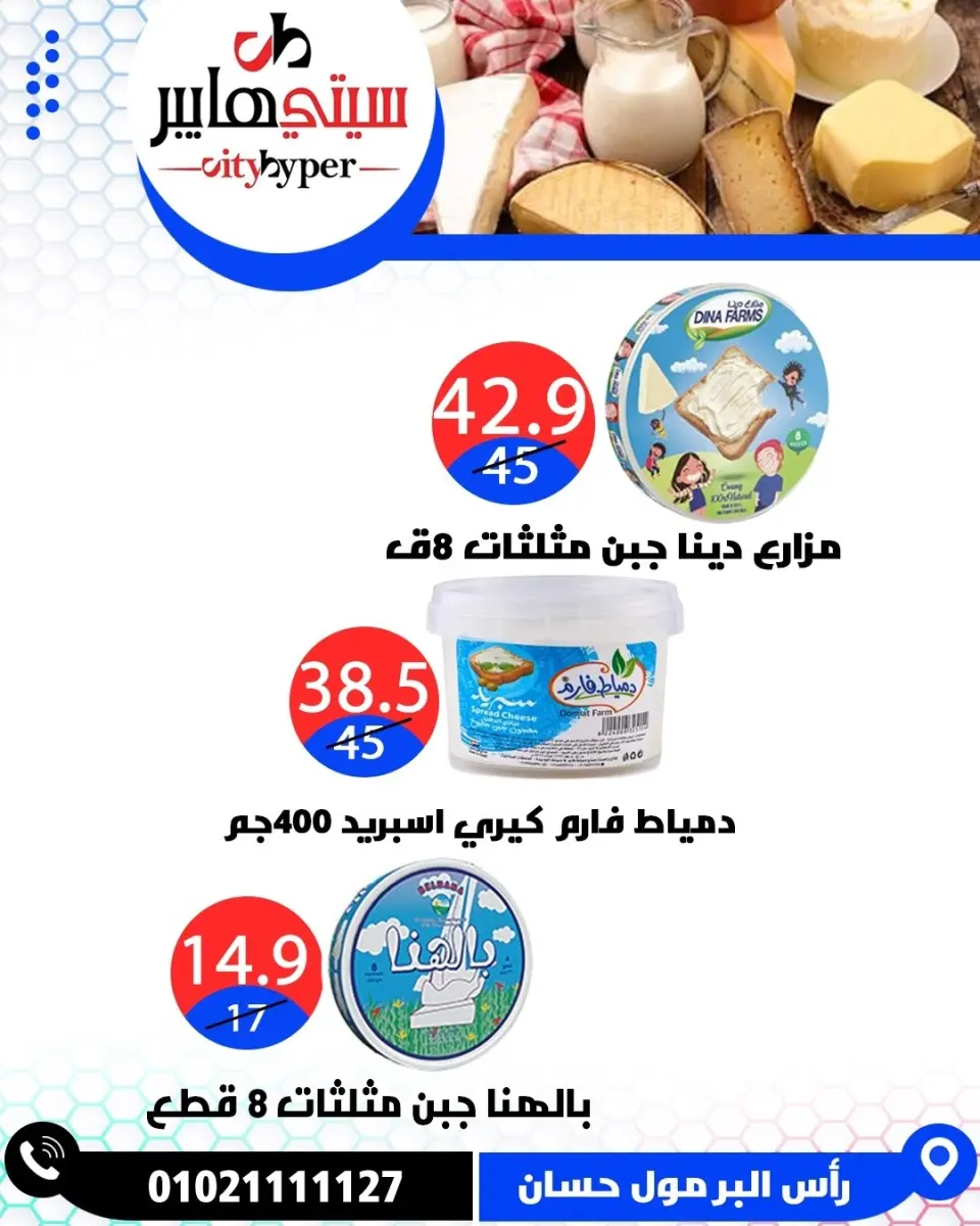عروض سيتي هايبر مصر من ٢٣ حتى ٢٥ أبريل ٢٠٢٦ العروض الأسبوعية - صفحة 14
