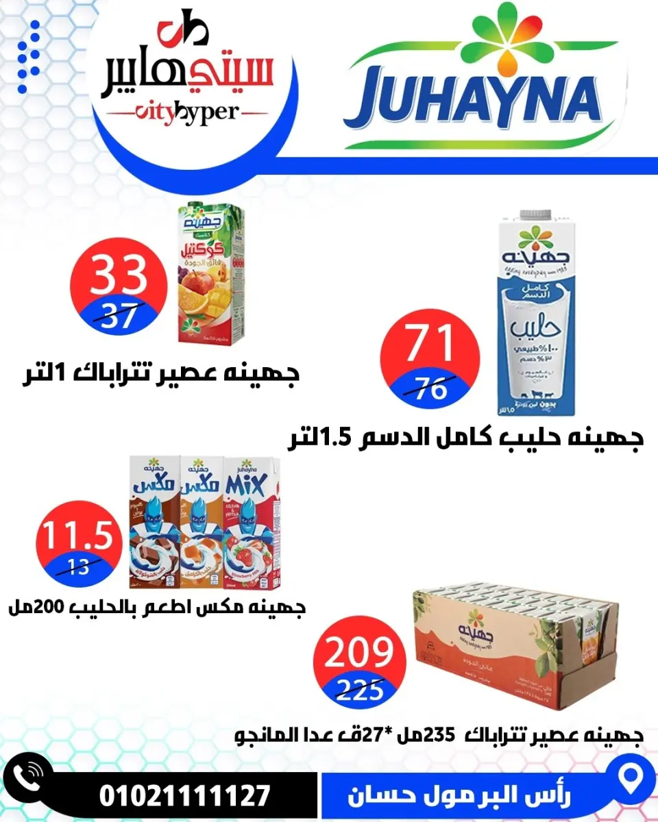 عروض سيتي هايبر مصر من ٢٣ حتى ٢٥ أبريل ٢٠٢٦ العروض الأسبوعية - صفحة 41