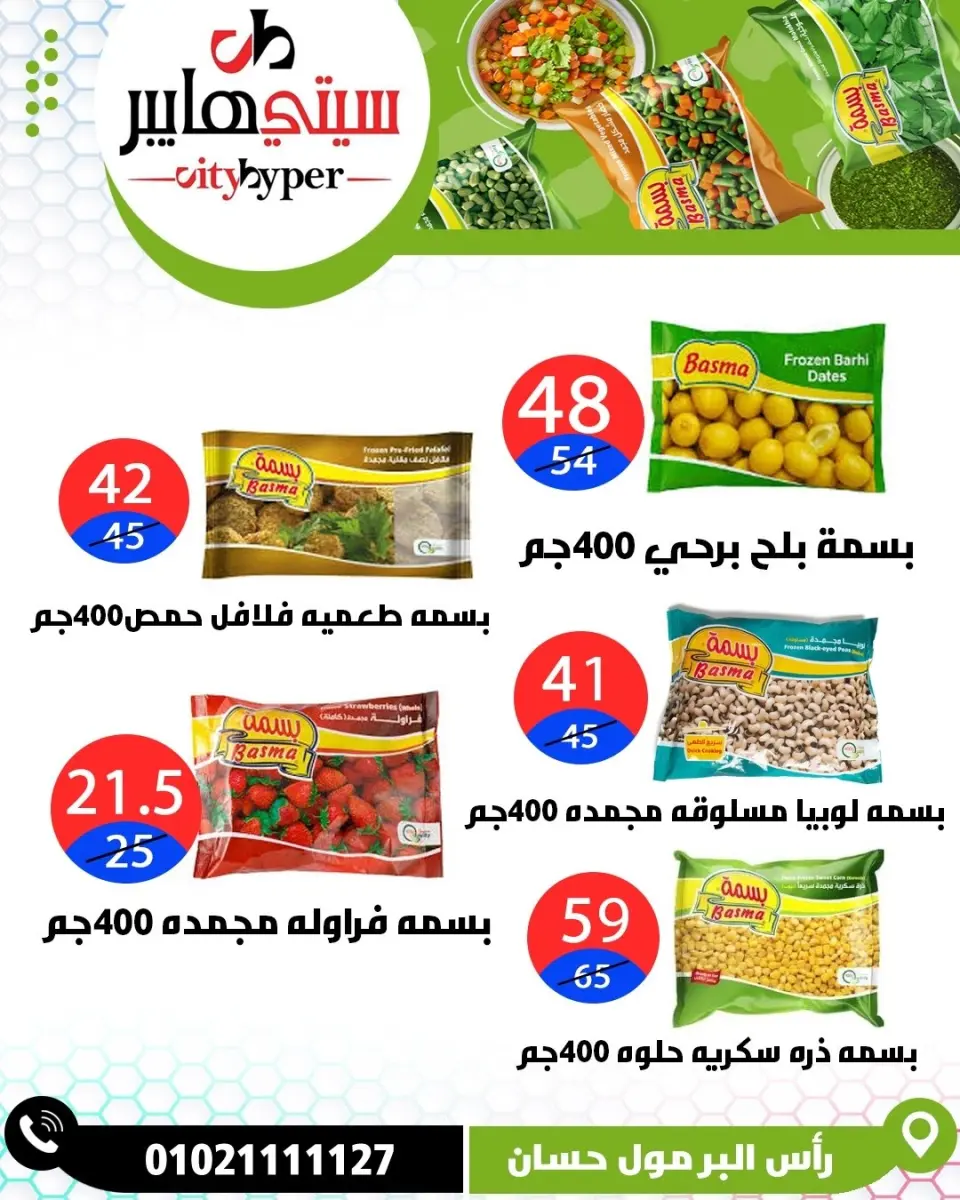 عروض سيتي هايبر مصر من ٢٣ حتى ٢٥ أبريل ٢٠٢٦ العروض الأسبوعية - صفحة 58
