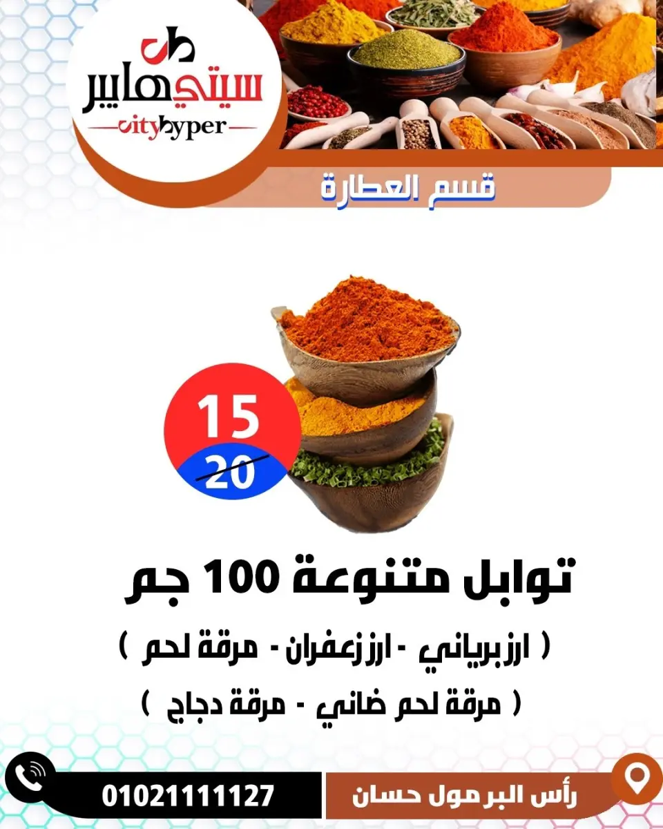 عروض سيتي هايبر مصر من ٢٣ حتى ٢٥ أبريل ٢٠٢٦ العروض الأسبوعية - صفحة 26