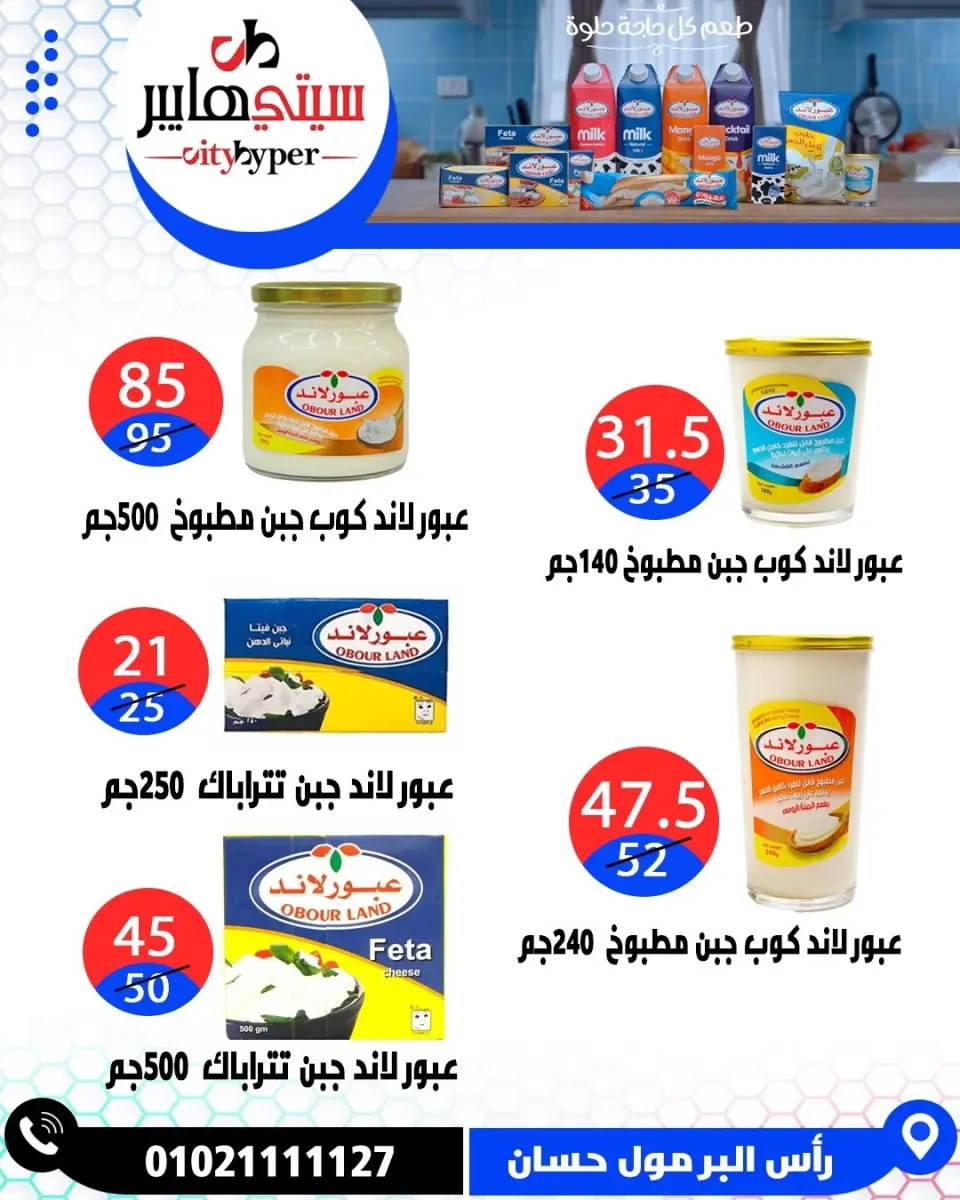 عروض سيتي هايبر مصر من ٢٣ حتى ٢٥ أبريل ٢٠٢٦ العروض الأسبوعية - صفحة 16