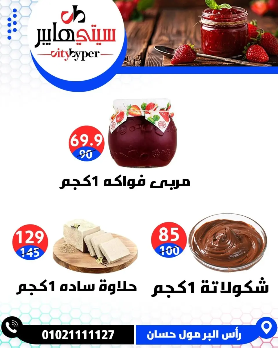 عروض سيتي هايبر مصر من ٢٣ حتى ٢٥ أبريل ٢٠٢٦ العروض الأسبوعية - صفحة 7