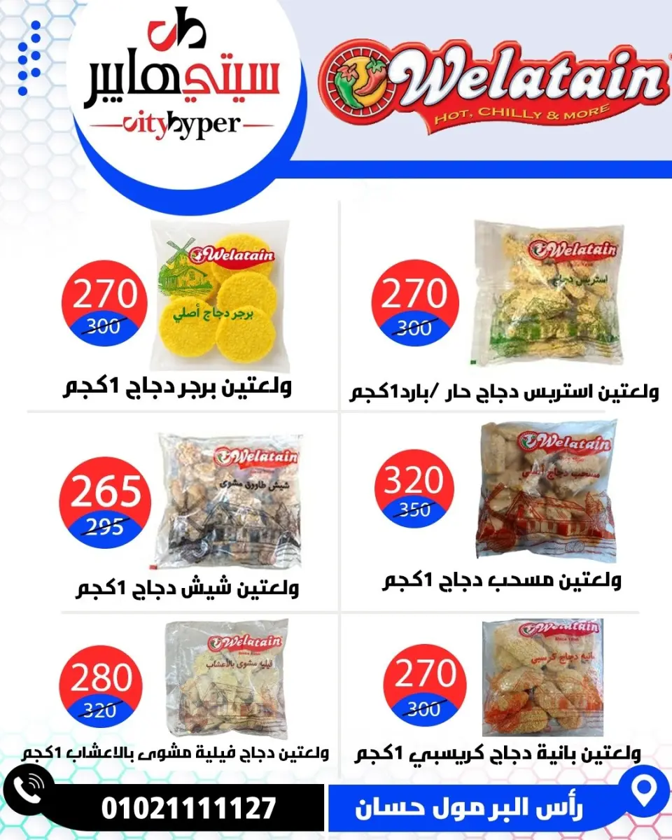 عروض سيتي هايبر مصر من ٢٣ حتى ٢٥ أبريل ٢٠٢٦ العروض الأسبوعية - صفحة 53