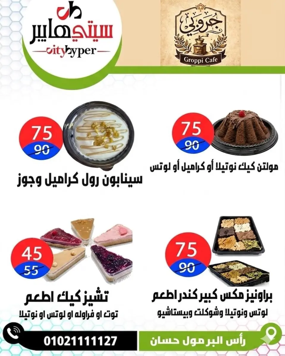 عروض سيتي هايبر مصر من ٢٣ حتى ٢٥ أبريل ٢٠٢٦ العروض الأسبوعية - صفحة 22