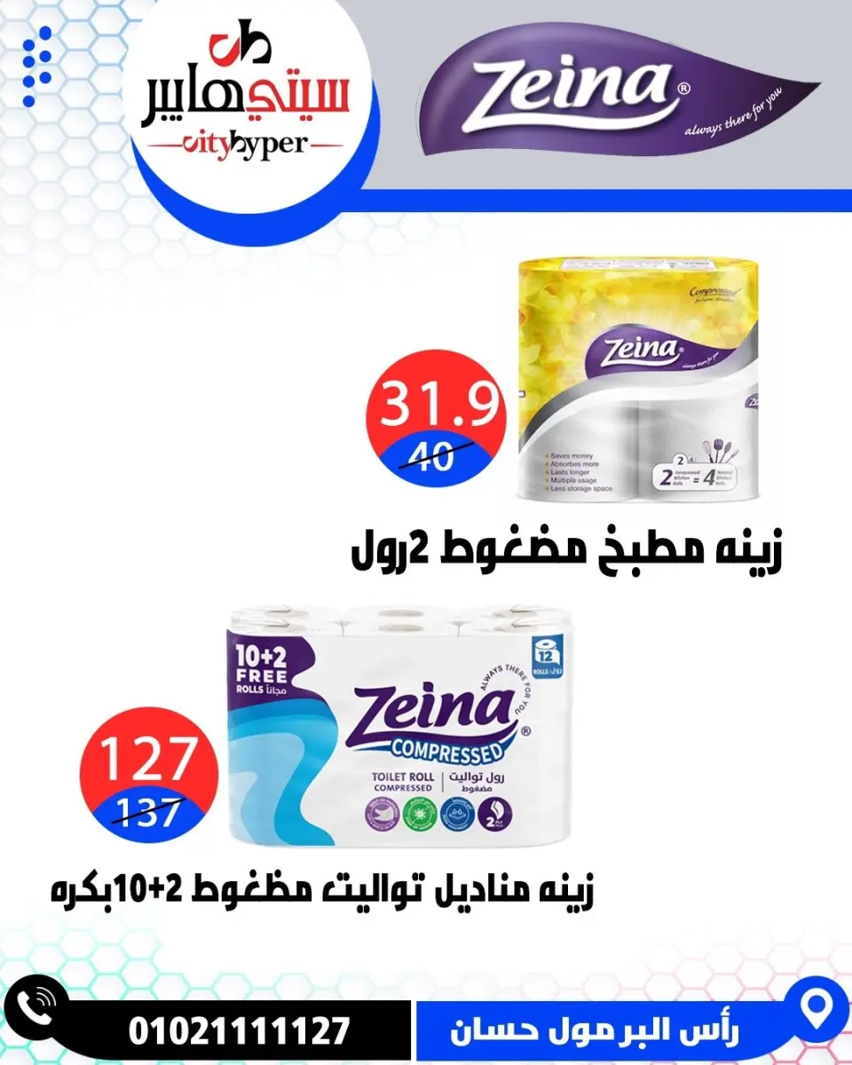 عروض سيتي هايبر مصر من ٢٣ حتى ٢٥ أبريل ٢٠٢٦ العروض الأسبوعية - صفحة 62
