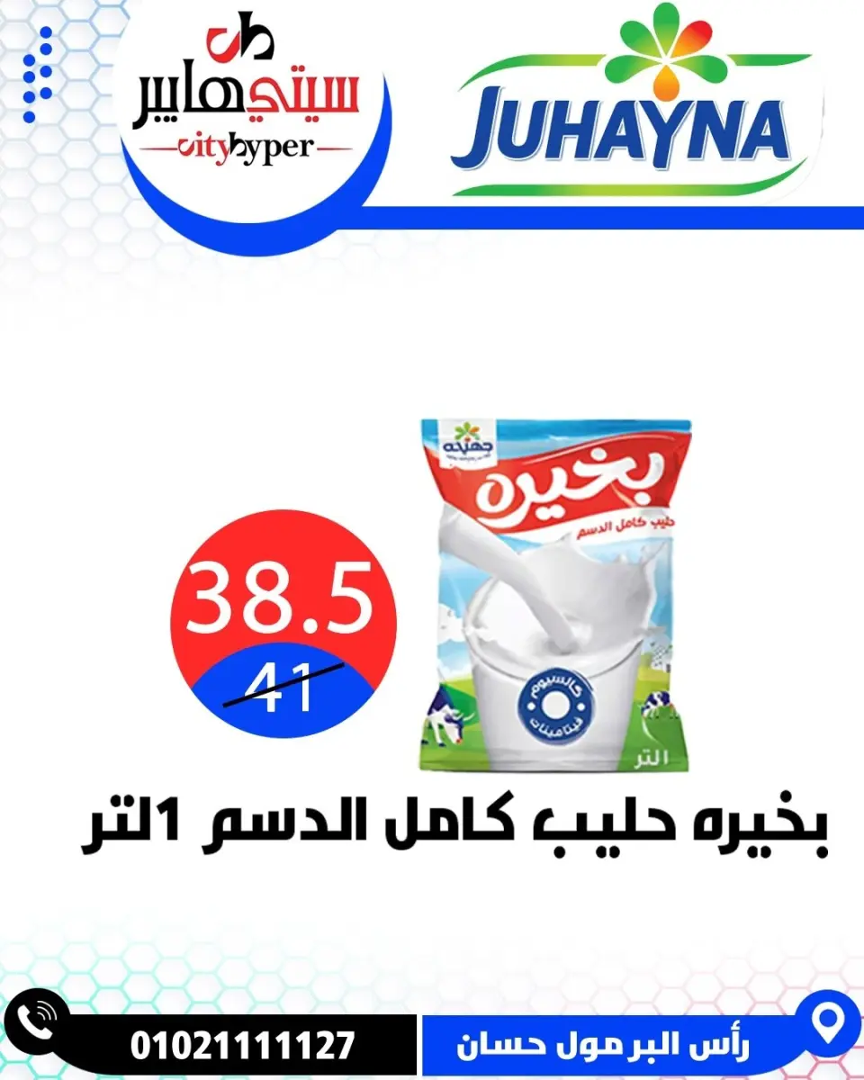 عروض سيتي هايبر مصر من ٢٣ حتى ٢٥ أبريل ٢٠٢٦ العروض الأسبوعية - صفحة 30