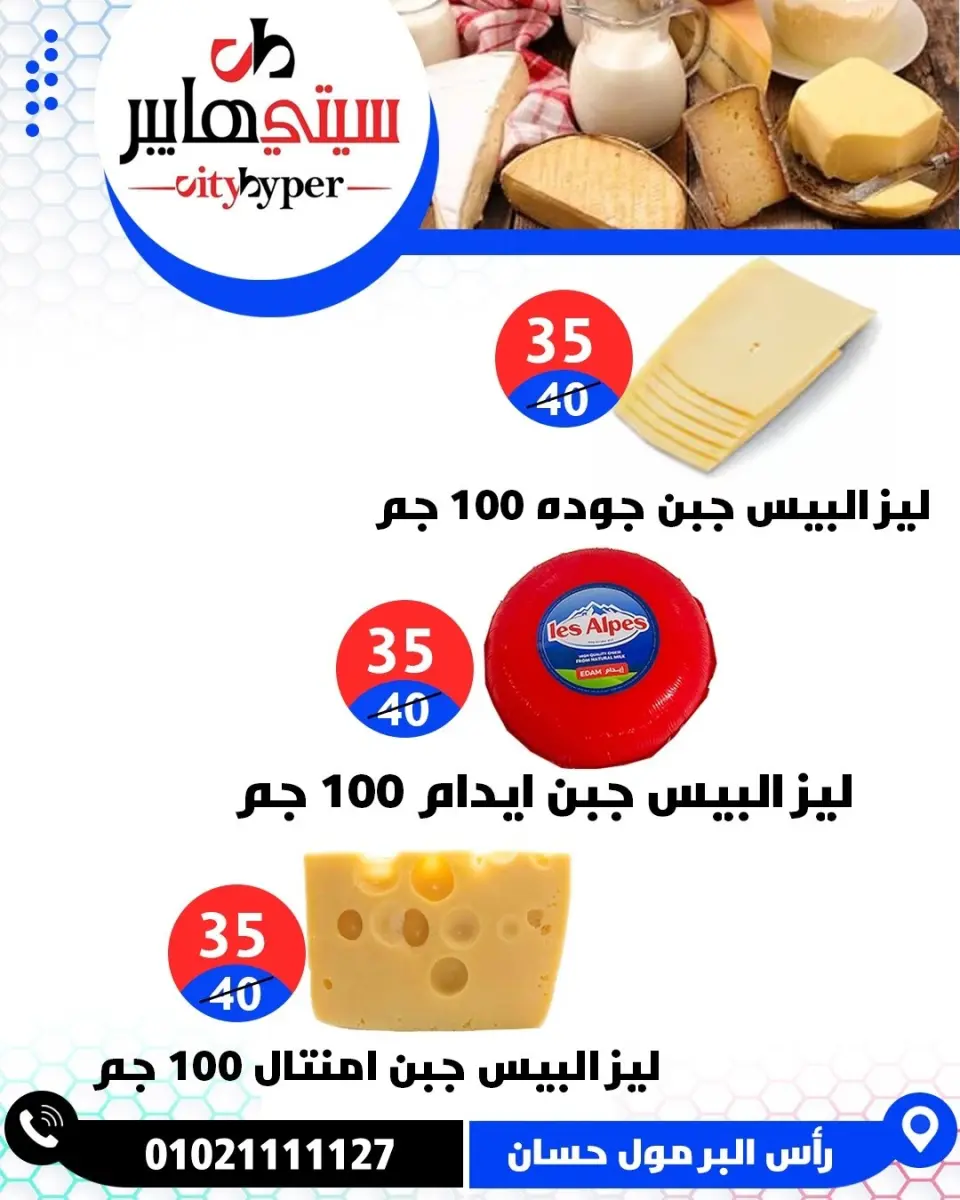 عروض سيتي هايبر مصر من ٢٣ حتى ٢٥ أبريل ٢٠٢٦ العروض الأسبوعية - صفحة 6
