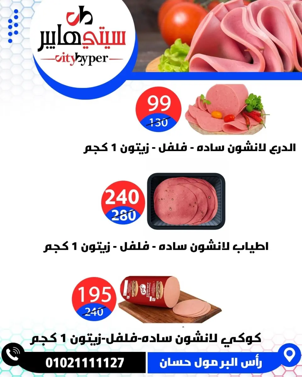 عروض سيتي هايبر مصر من ٢٣ حتى ٢٥ أبريل ٢٠٢٦ العروض الأسبوعية - صفحة 9
