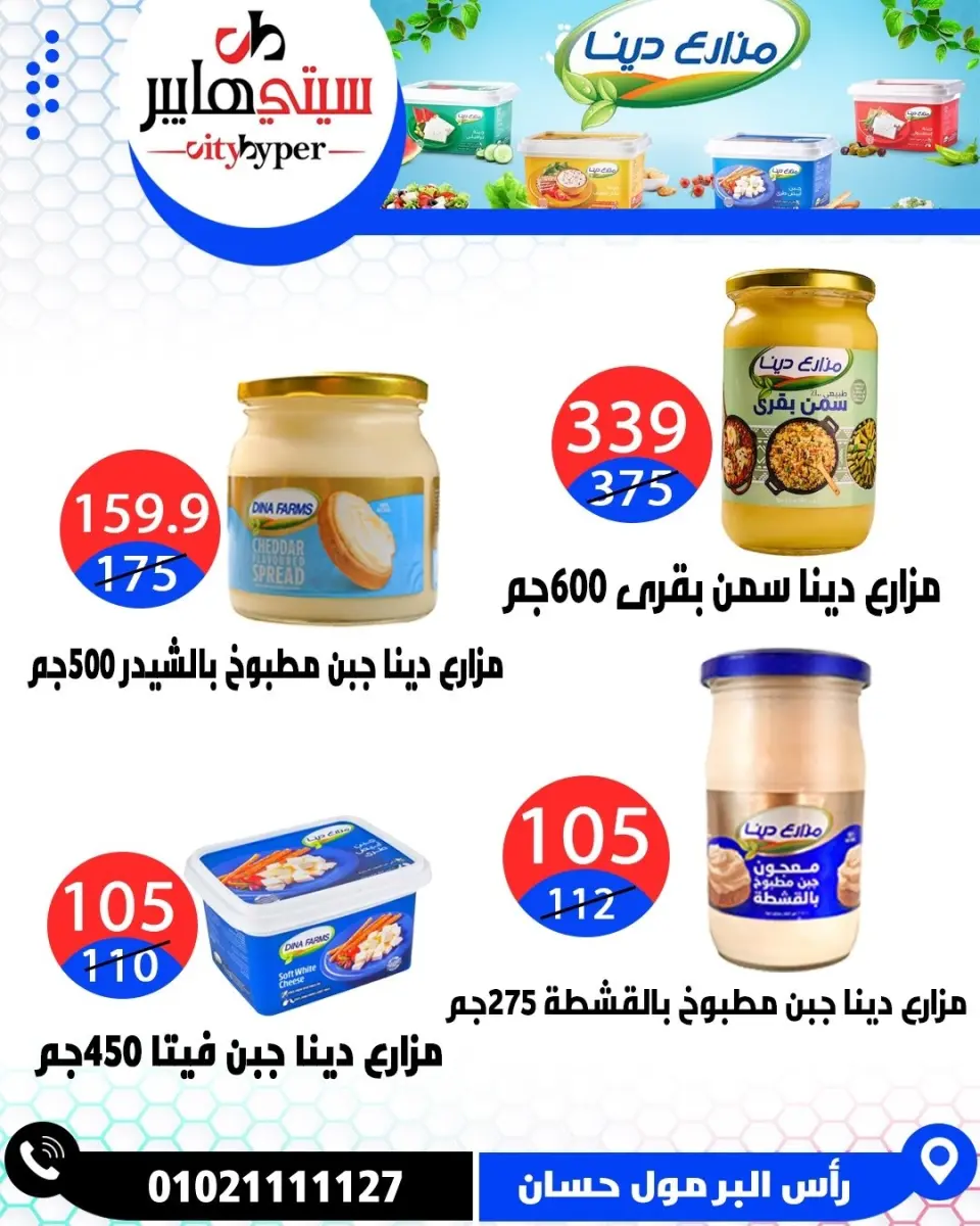 عروض سيتي هايبر مصر من ٢٣ حتى ٢٥ أبريل ٢٠٢٦ العروض الأسبوعية - صفحة 8