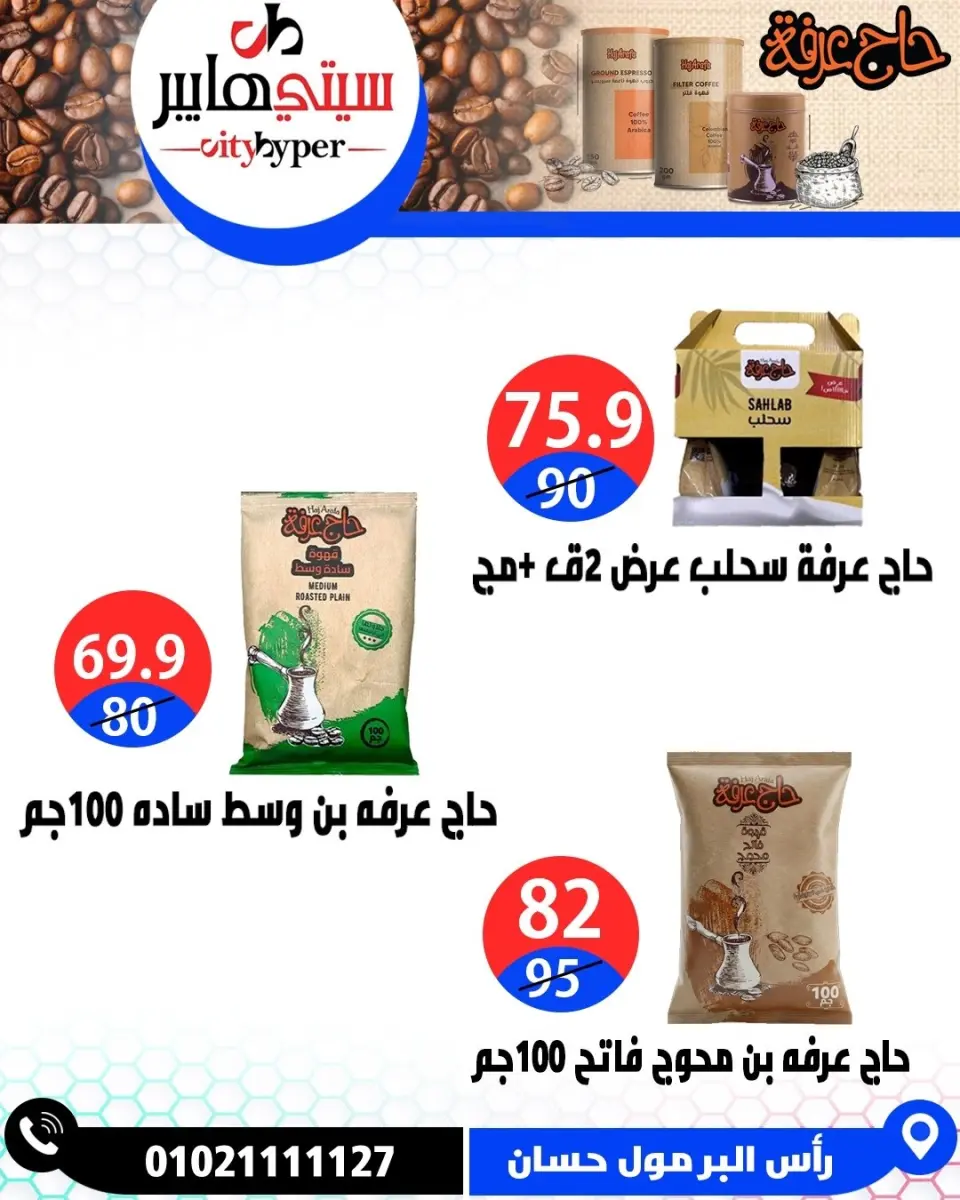 عروض سيتي هايبر مصر من ٢٣ حتى ٢٥ أبريل ٢٠٢٦ العروض الأسبوعية - صفحة 43