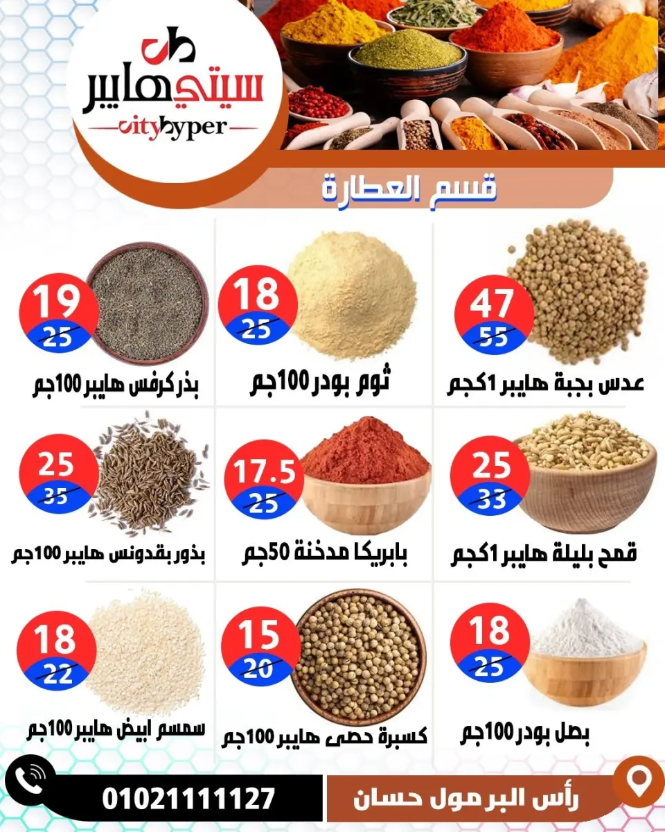 عروض سيتي هايبر مصر من ٢٣ حتى ٢٥ أبريل ٢٠٢٦ العروض الأسبوعية - صفحة 67