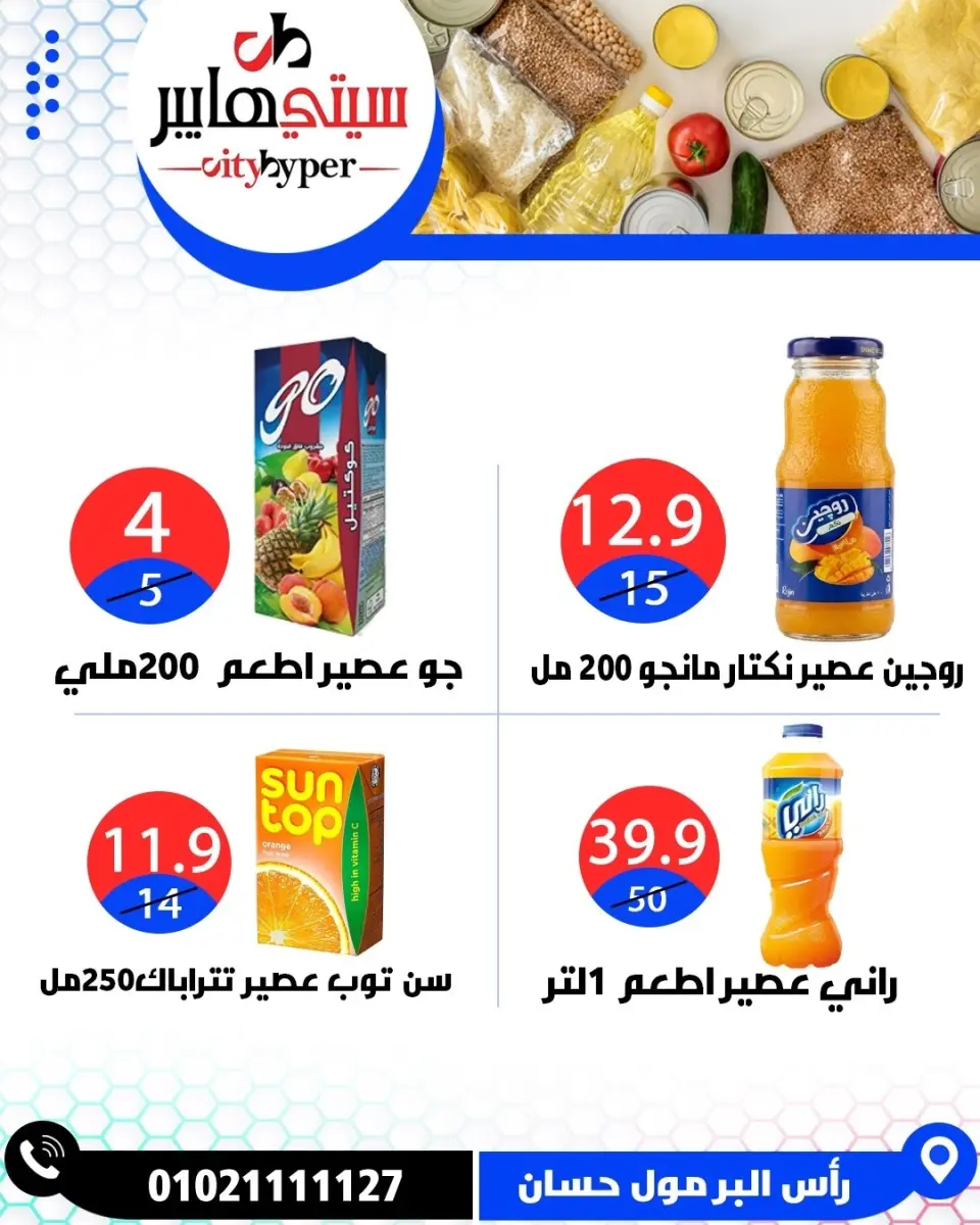 عروض سيتي هايبر مصر من ٢٣ حتى ٢٥ أبريل ٢٠٢٦ العروض الأسبوعية - صفحة 39