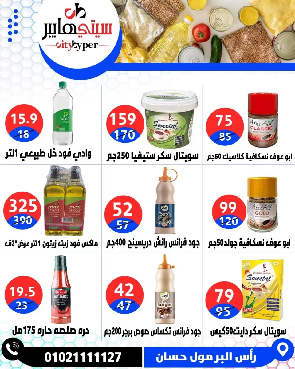 عروض سيتي هايبر مصر من ٢٣ حتى ٢٥ أبريل ٢٠٢٦ العروض الأسبوعية - صفحة 34