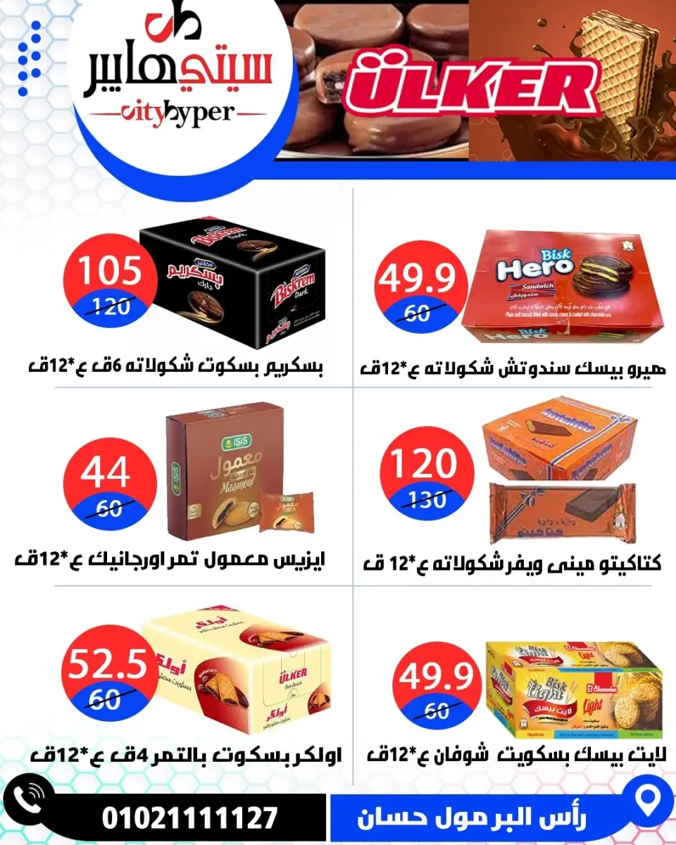 عروض سيتي هايبر مصر من ٢٣ حتى ٢٥ أبريل ٢٠٢٦ العروض الأسبوعية - صفحة 48