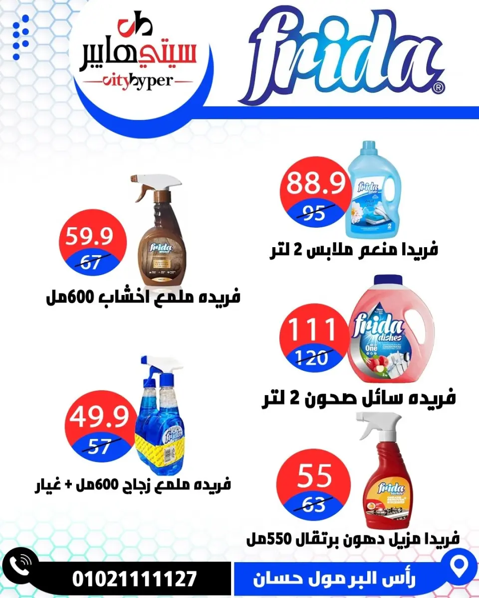 عروض سيتي هايبر مصر من ٢٣ حتى ٢٥ أبريل ٢٠٢٦ العروض الأسبوعية - صفحة 68