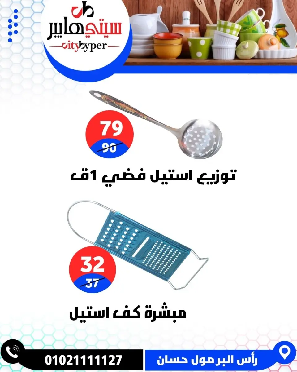 عروض سيتي هايبر مصر من ٢٣ حتى ٢٥ أبريل ٢٠٢٦ العروض الأسبوعية - صفحة 81