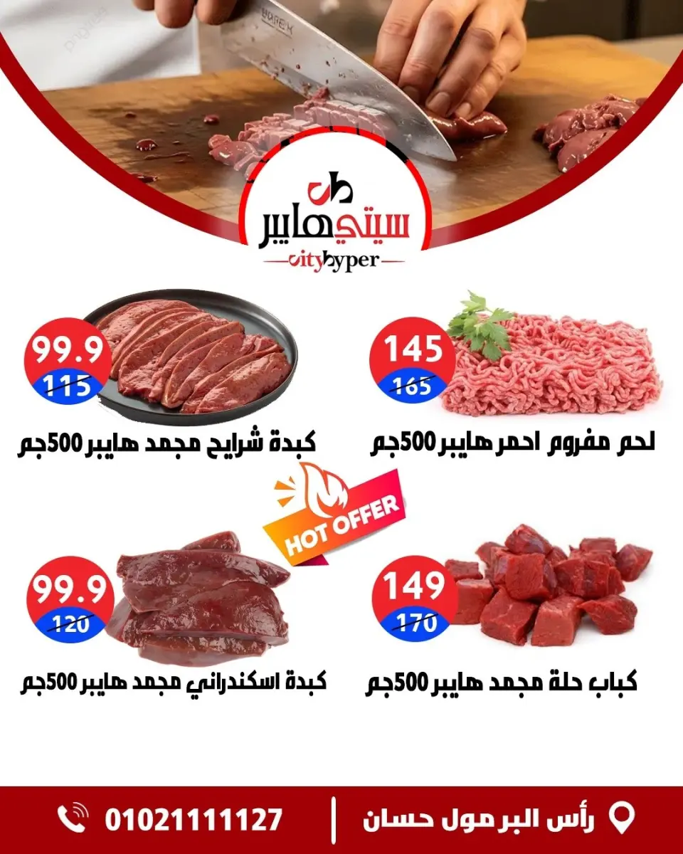 عروض سيتي هايبر مصر من ٢٣ حتى ٢٥ أبريل ٢٠٢٦ العروض الأسبوعية - صفحة 4
