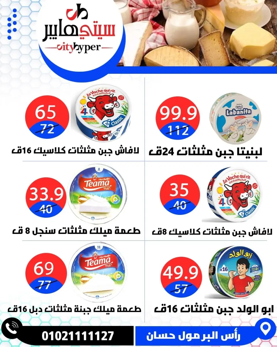 عروض سيتي هايبر مصر من ٢٣ حتى ٢٥ أبريل ٢٠٢٦ العروض الأسبوعية - صفحة 10