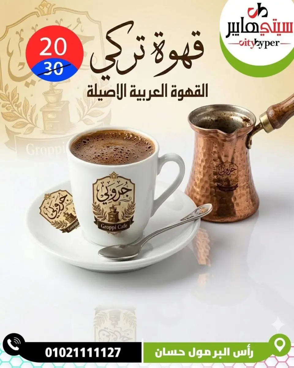 عروض سيتي هايبر مصر من ٢٣ حتى ٢٥ أبريل ٢٠٢٦ العروض الأسبوعية - صفحة 29