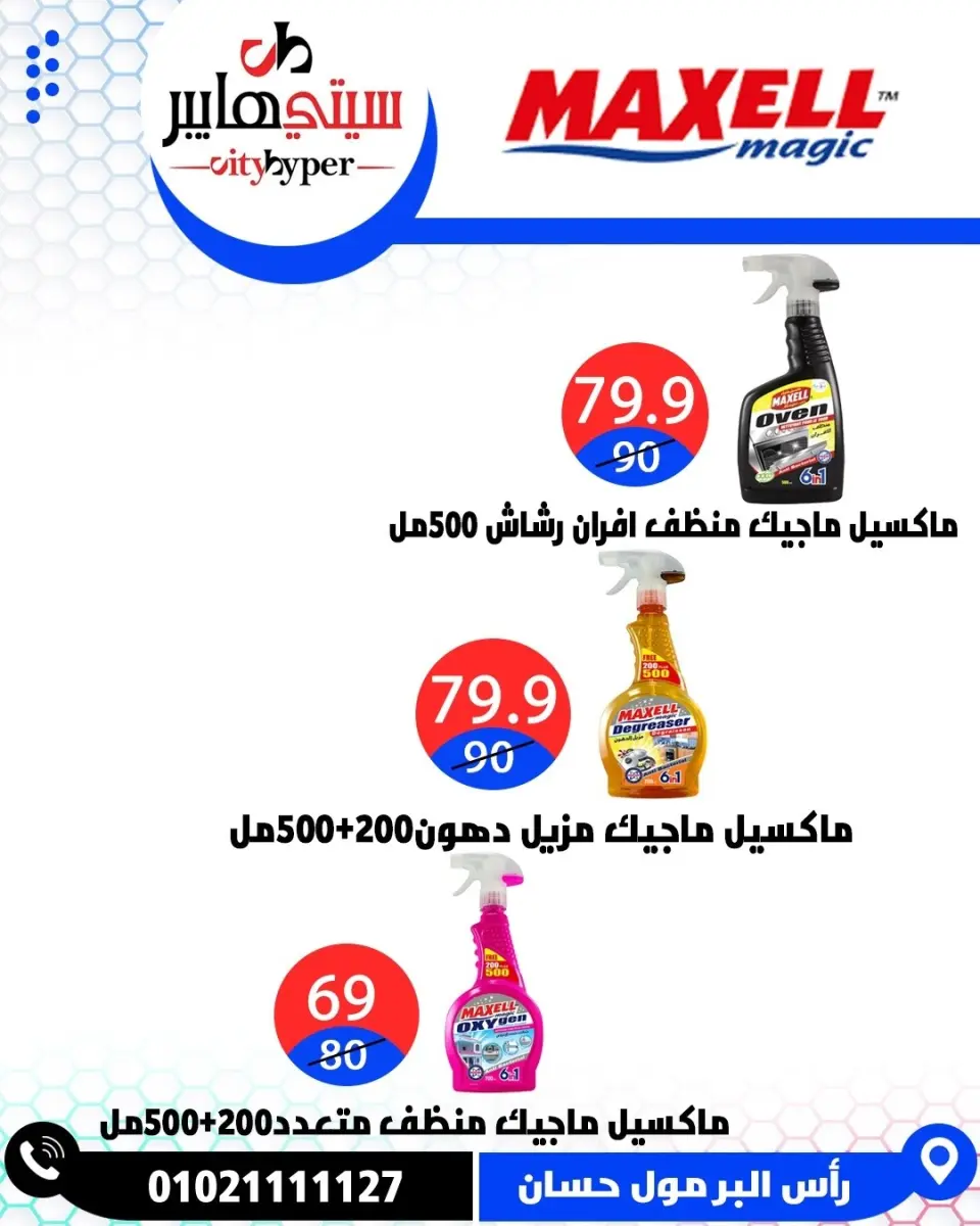 عروض سيتي هايبر مصر من ٢٣ حتى ٢٥ أبريل ٢٠٢٦ العروض الأسبوعية - صفحة 73